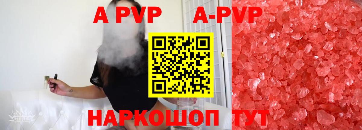 Новосибирск  где купить   Вход с VPN  A-PVP  А ПВП кристаллы  Alpha-PVP СК 