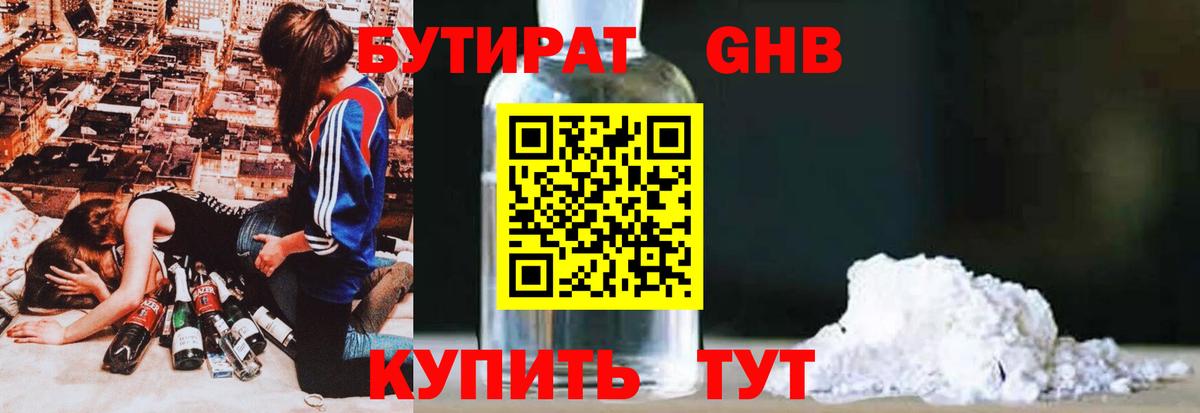 БУТИРАТ BDO 33% Новосибирск