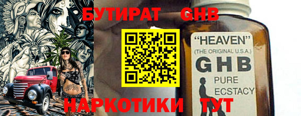 БУТИРАТ бутик  Вход с VPN  Новосибирск 