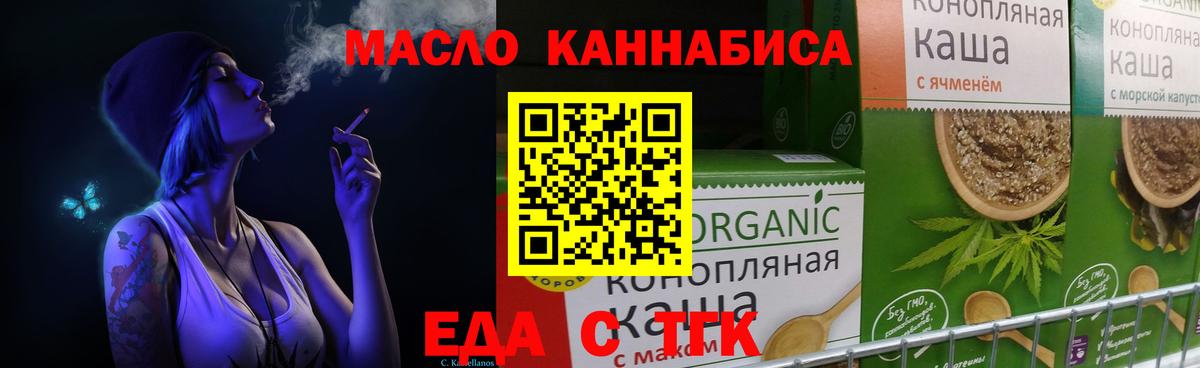 Новосибирск  Печенье с ТГК конопля  Вход с VPN 