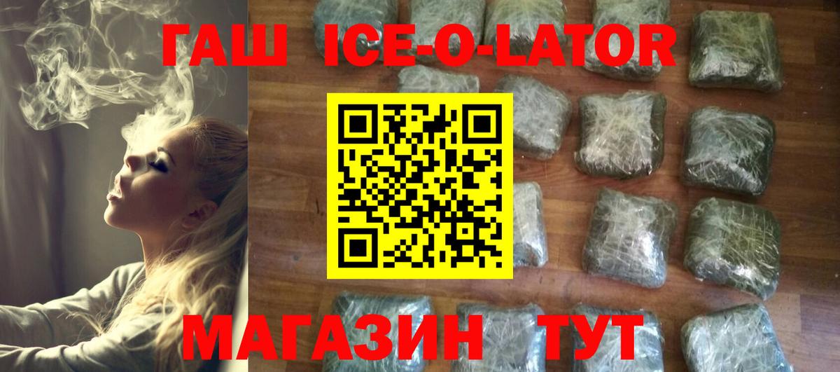 ГАШИШ  Вход с VPN  ГАШИШ ice o lator  где купить наркотик  ГАШИШ Premium  Новосибирск 
