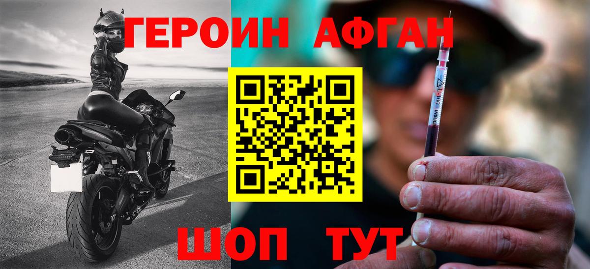 ГЕРОИН белый  Вход с VPN  Героин  Новосибирск 