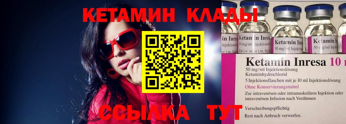 Новосибирск  Кетамин VHQ  Вход с VPN 